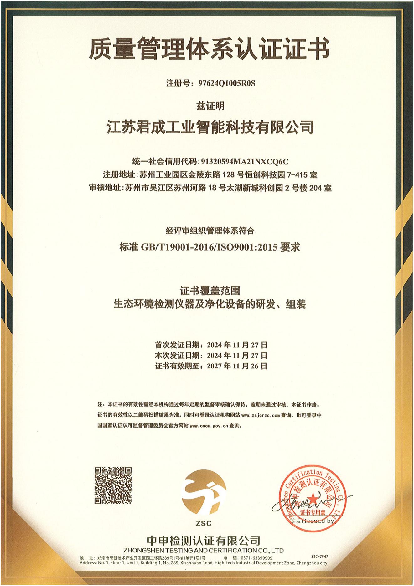 质量管理体系证书（中文）