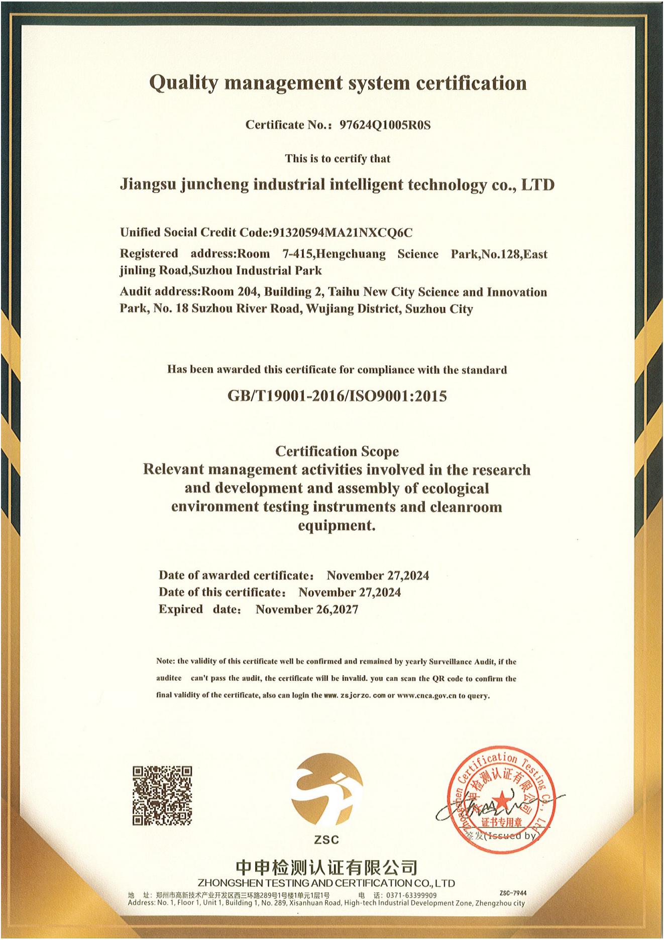 质量管理体系证书（英文）